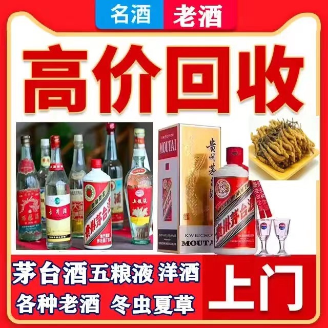 镶黄八十年茅台酒回收上门哪里回收(附近上门回收茅台酒）